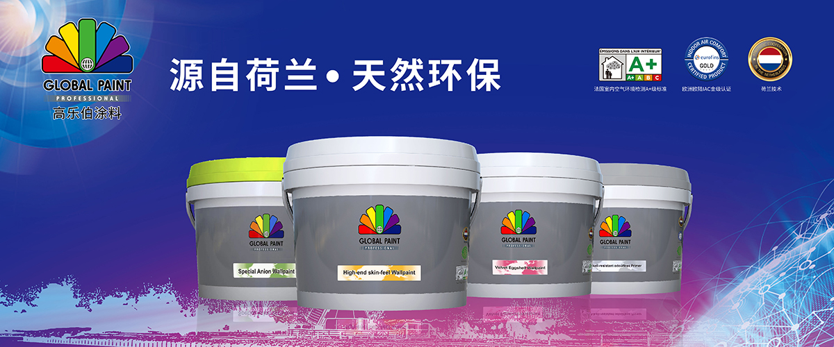 高樂伯涂料